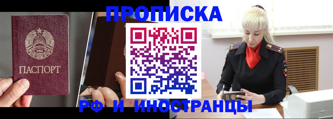 временная регистрация в Поворино