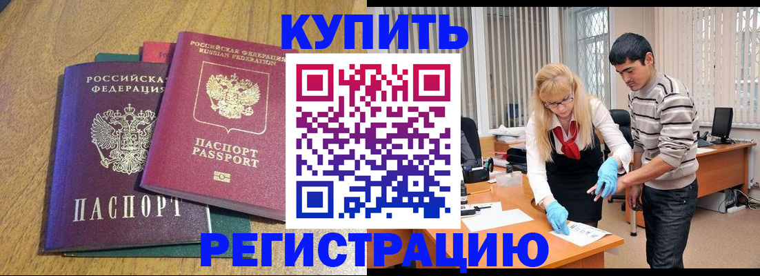 прописка для работы в Поворино